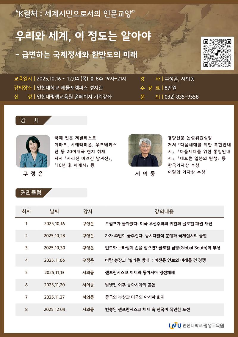 [붙임]_급변하는_국제정세와_한반도의_미래.jpg 이미지